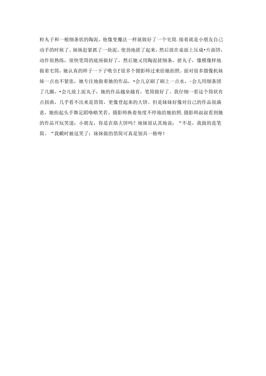 精选陶艺作文400字4篇.docx_第3页