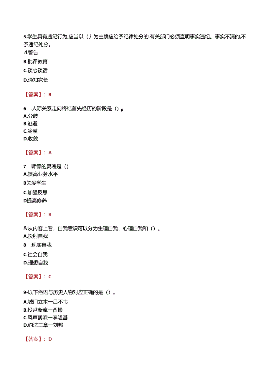 陆丰市碣石新安职业技术学校招聘真题.docx_第3页