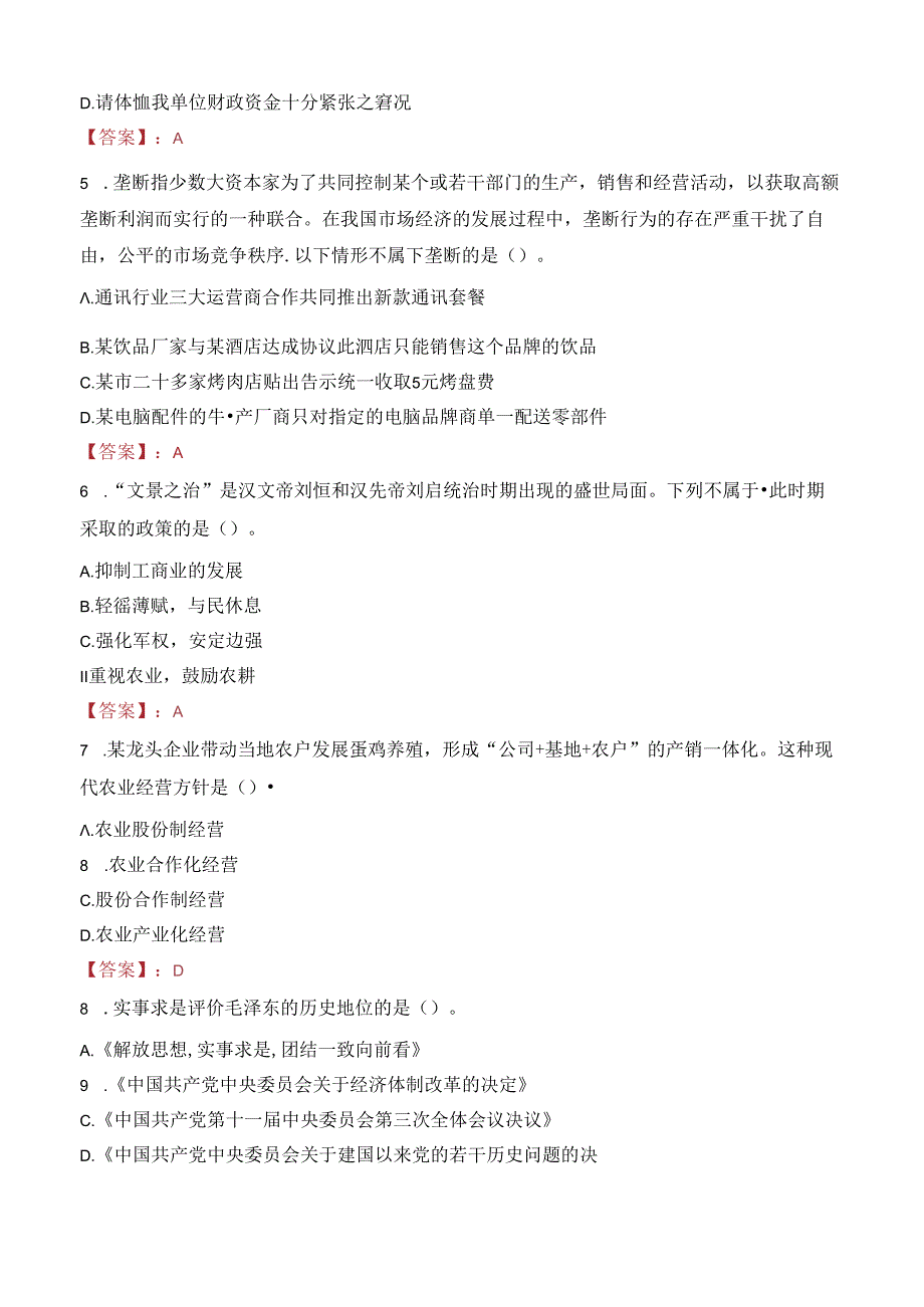 绍兴市诸暨市卫生健康局招聘笔试真题2022.docx_第2页