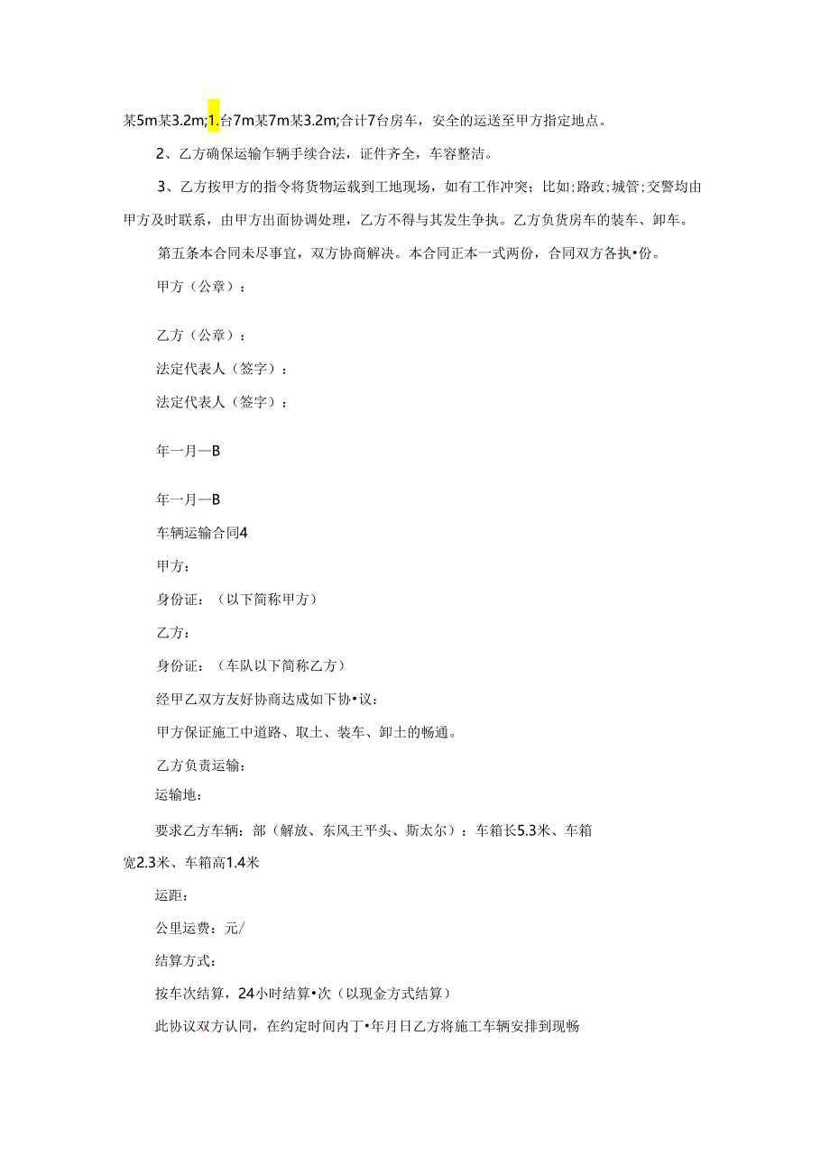 车辆运输合同(集锦15篇).docx_第3页