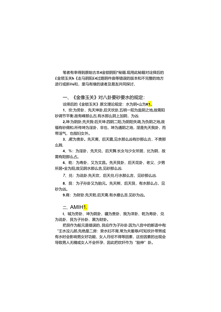 第四章金锁玉关释疑.docx_第2页