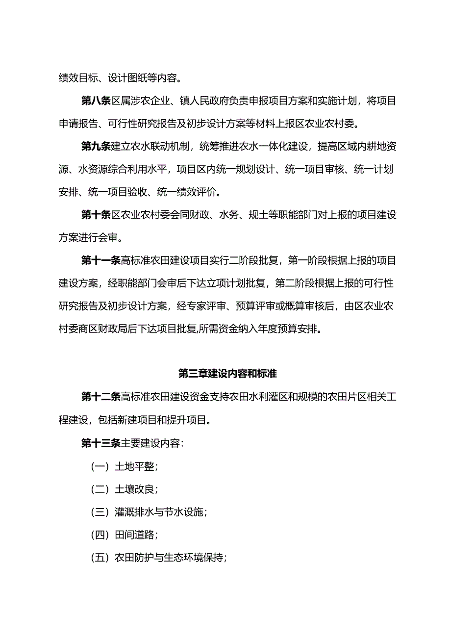 高标准农田建设项目和资金管理办法.docx_第3页