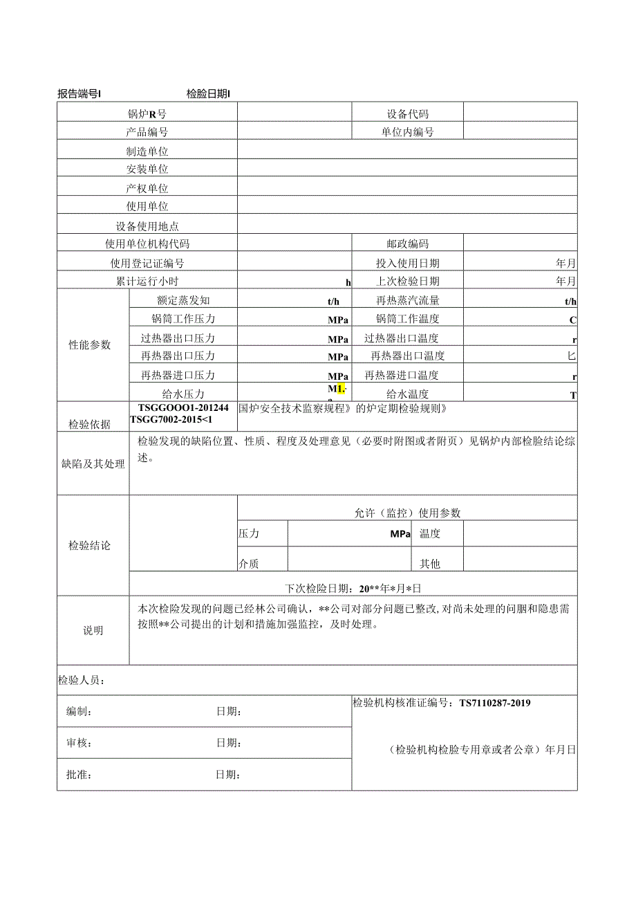 锅炉辅助设备安装工程检验批质量验收记录表(Ⅰ).docx_第3页