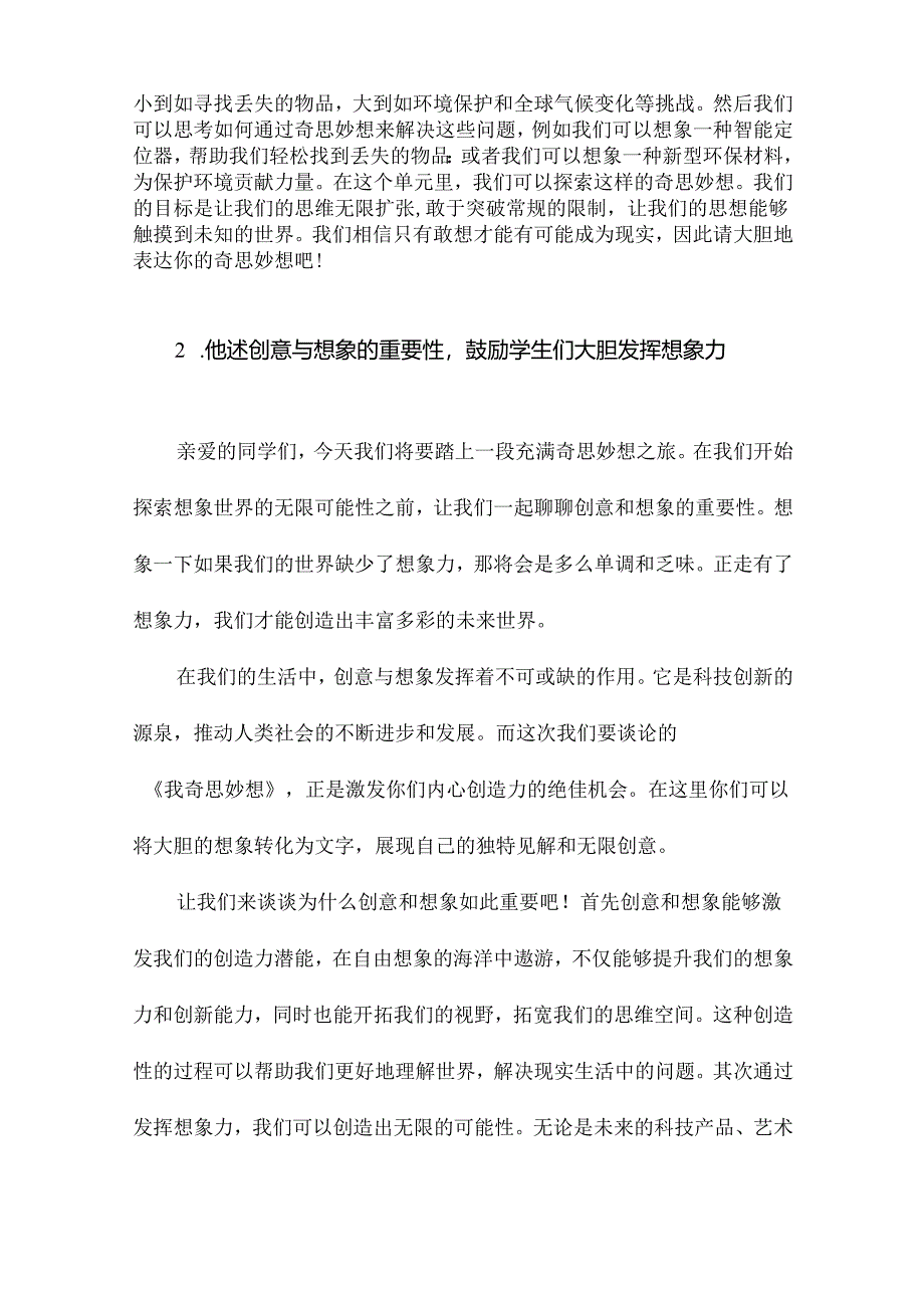 部编版四下第二单元习作《我奇思妙想》课件.docx_第2页