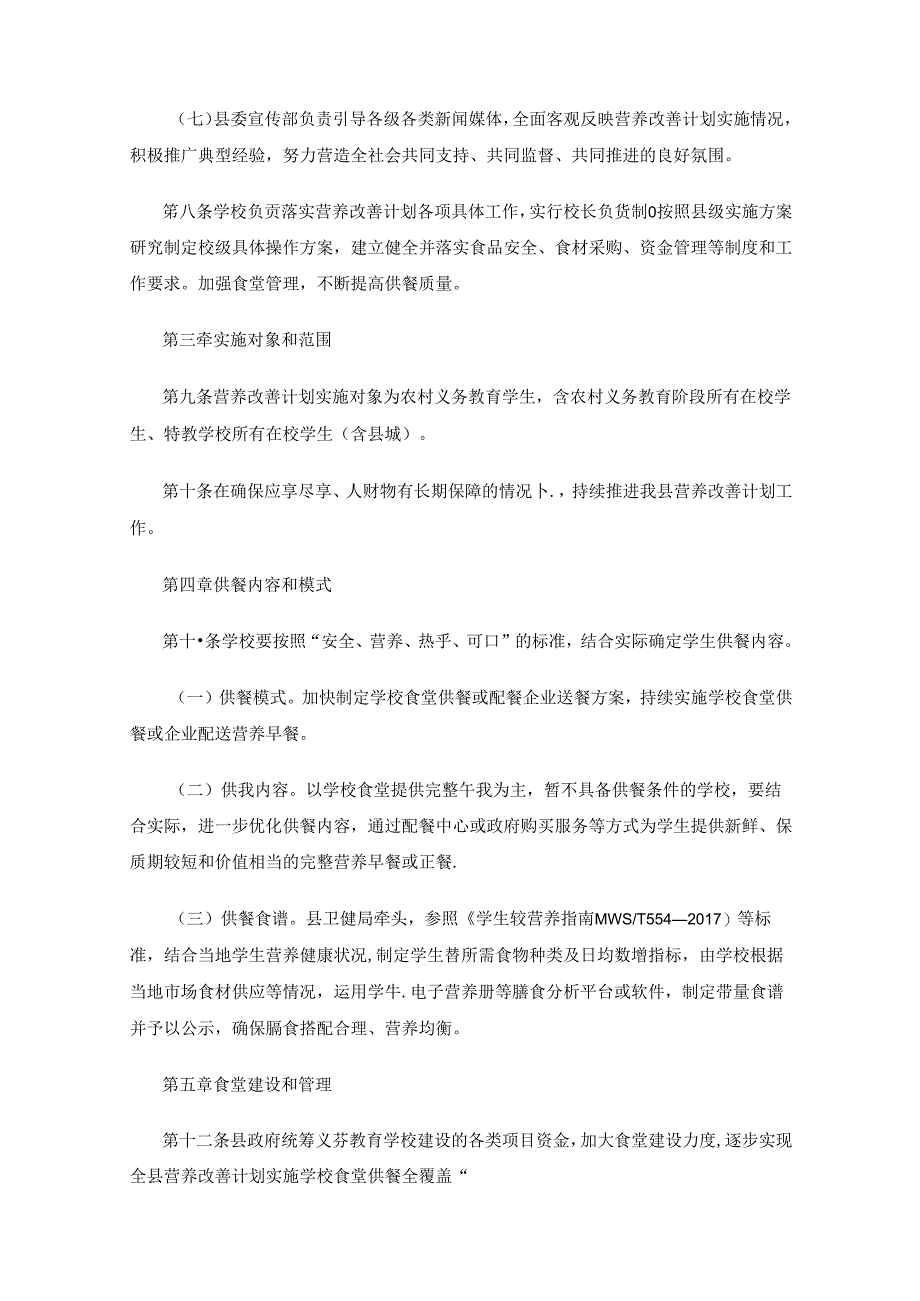 蓝田县农村义务教育学生营养改善计划管理办法.docx_第3页