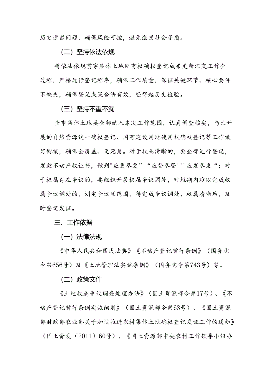 霍州市集体土地所有权确权登记成果更新汇交实施方案.docx_第2页