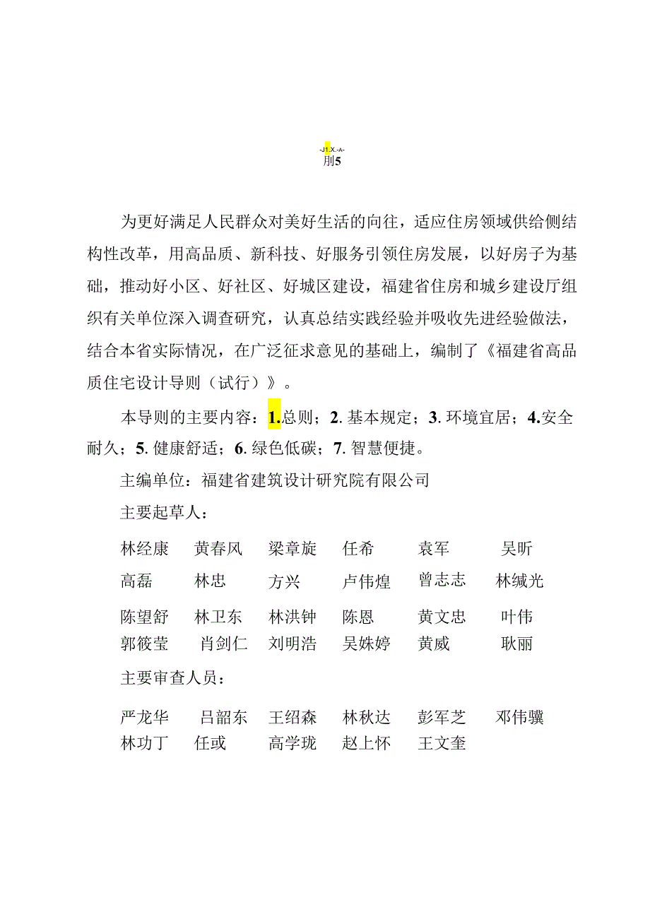 福建省高品质住宅设计导则（试行）2024.docx_第2页