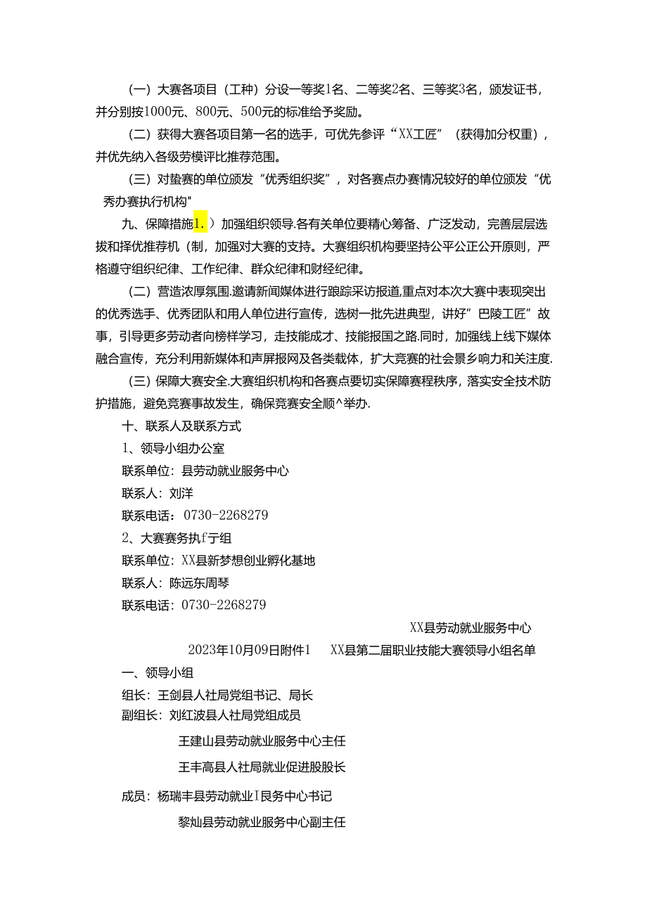 职业技能大赛实施方案.docx_第2页