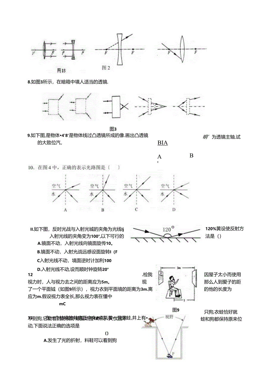 第六章常见的光学仪器知识点配题doc.docx_第2页