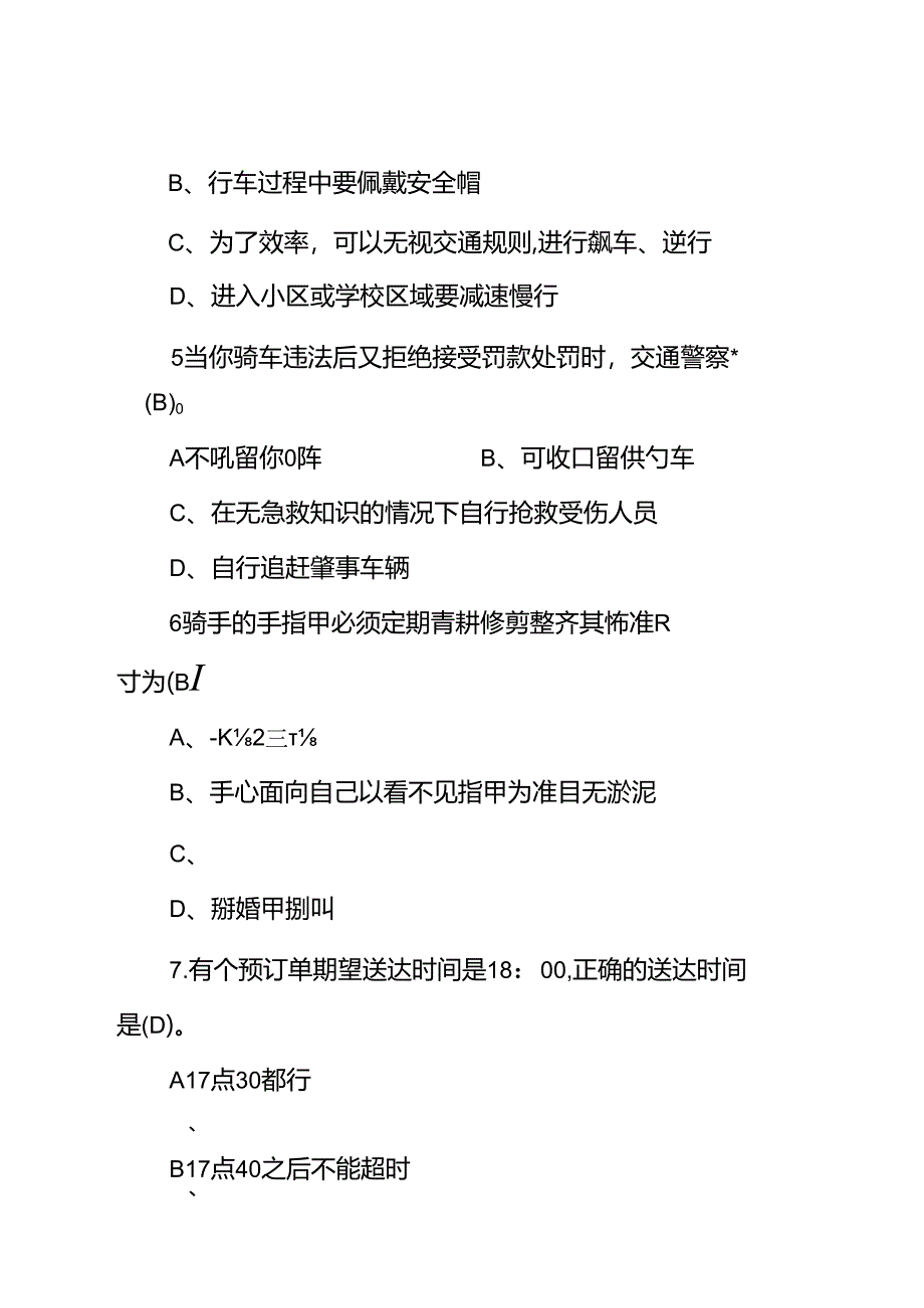 职工职业技能大赛—网约配送员赛项题库（附参考答案）.docx_第2页