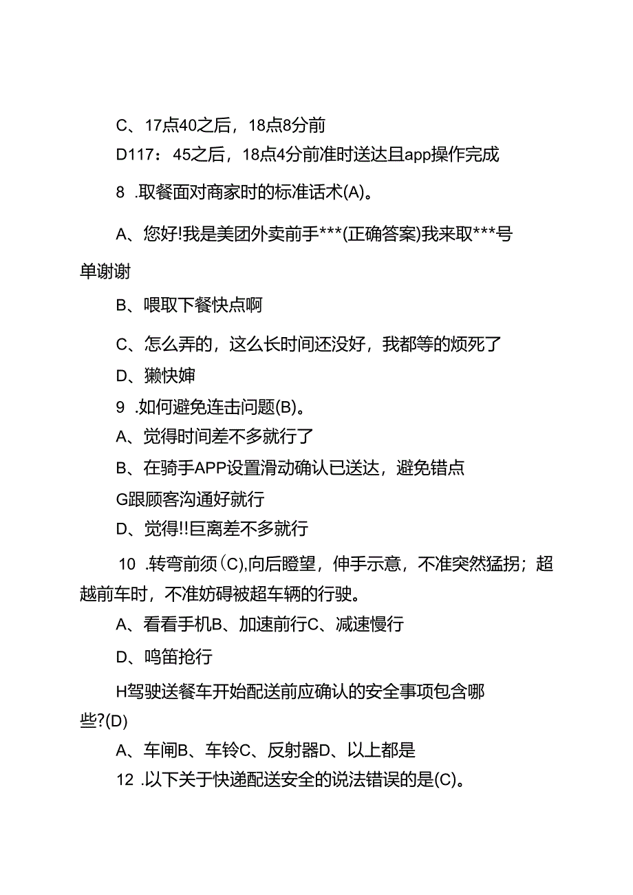 职工职业技能大赛—网约配送员赛项题库（附参考答案）.docx_第3页