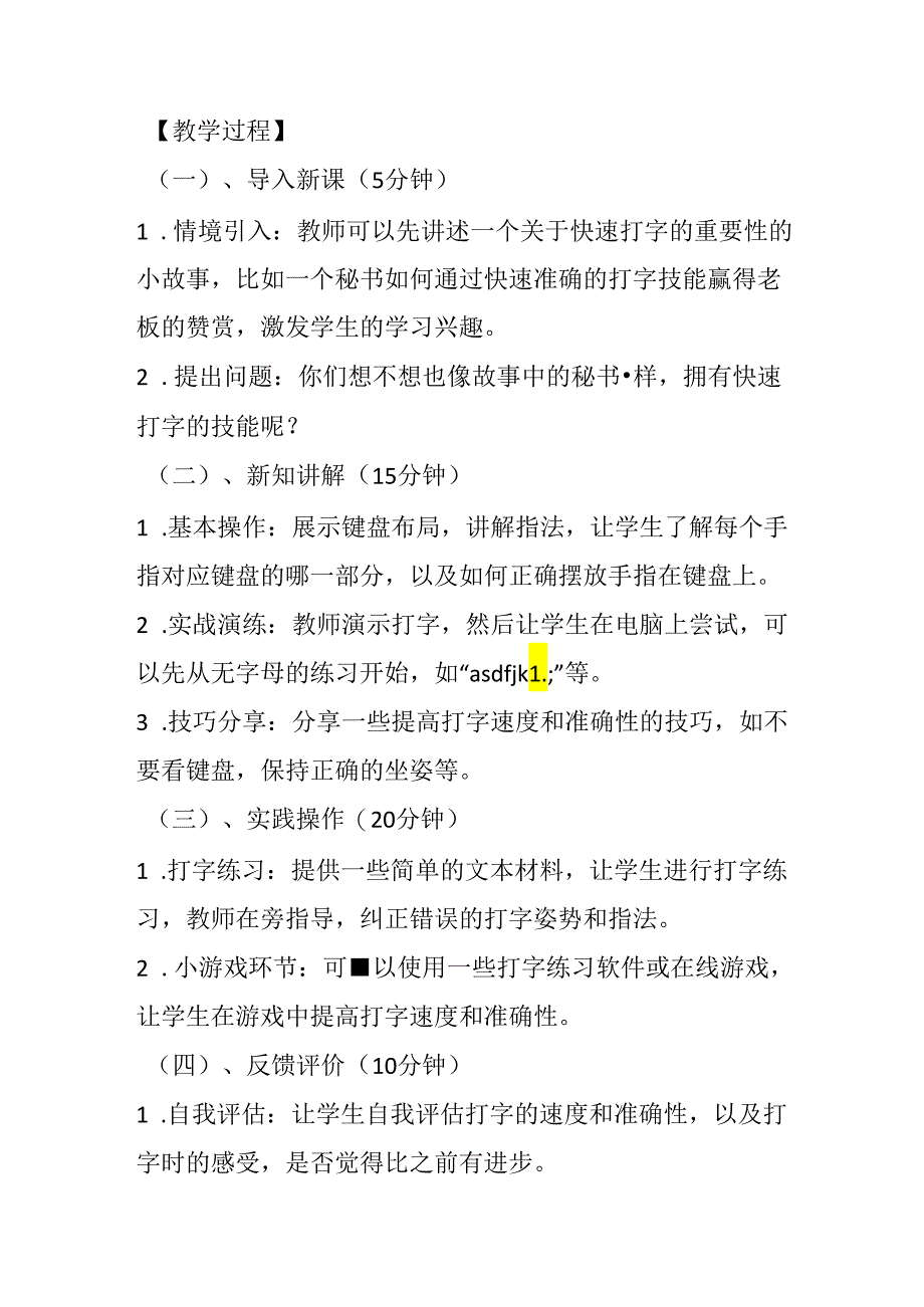 闽教版信息技术三年级上册《综合活动2 争当打字小能手》教学设计.docx_第2页