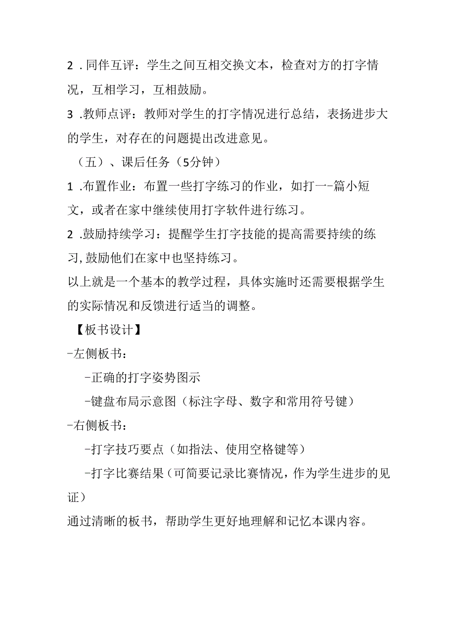 闽教版信息技术三年级上册《综合活动2 争当打字小能手》教学设计.docx_第3页