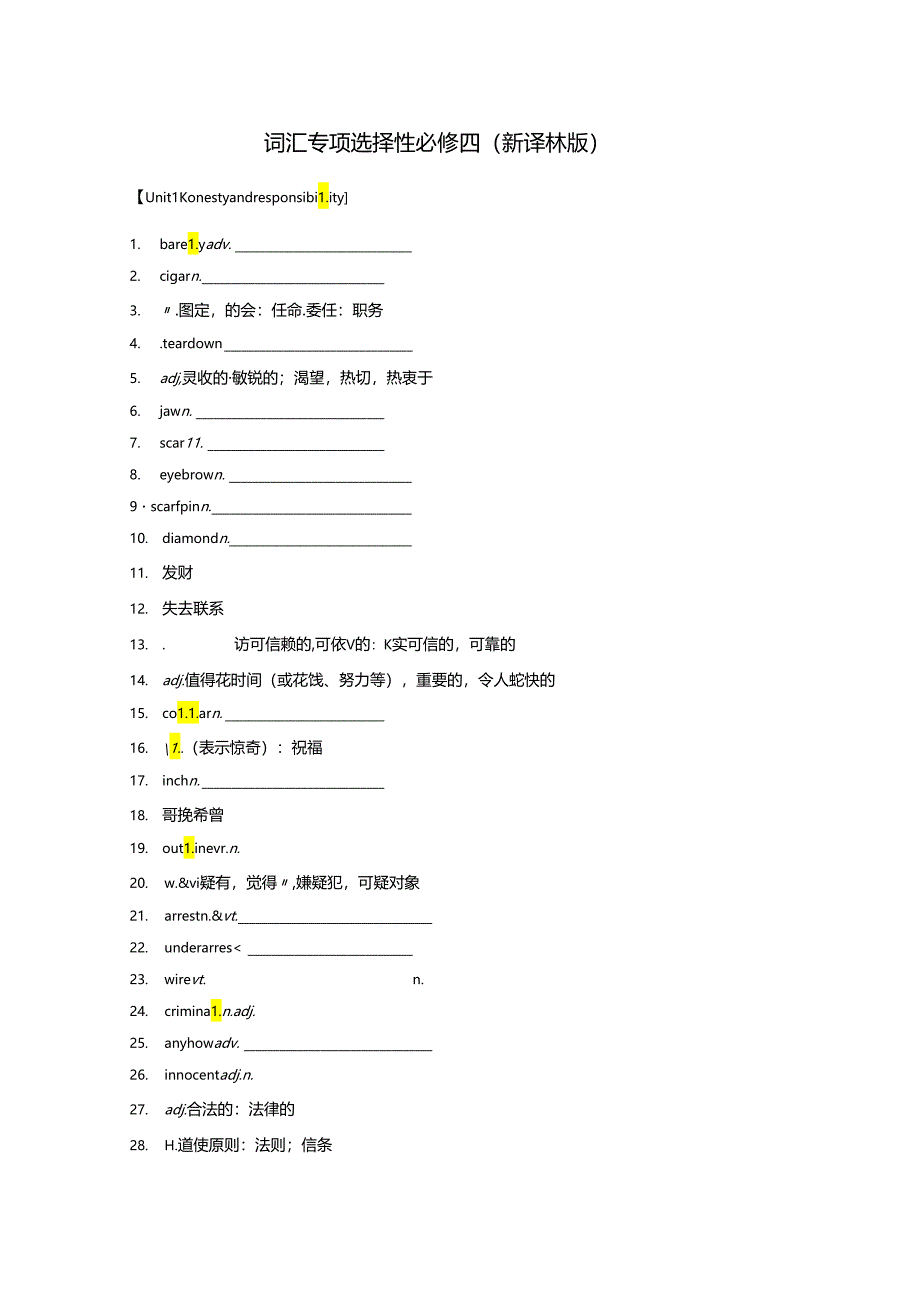 词汇专项 选择性必修四（新译林版）.docx_第1页