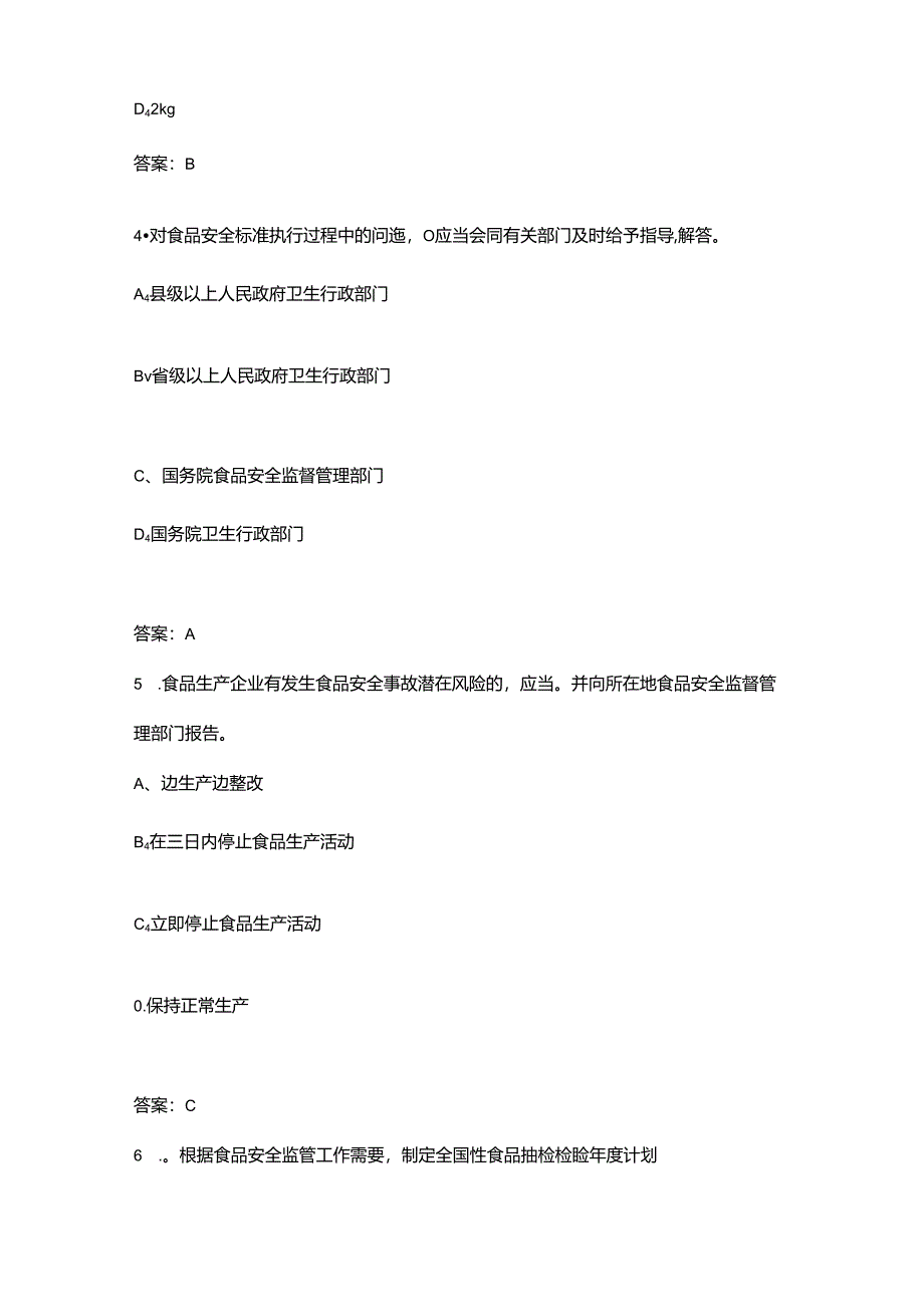 第三届长三角地区优化营商环境立功竞赛暨食品检验检测职业技能竞赛考试题库-上（单选题汇总）.docx_第2页