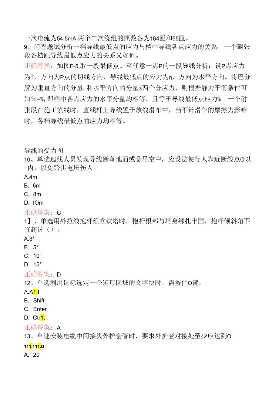 线路运行与检修专业考试：配电线路（技师）试题及答案（三）.docx_第3页