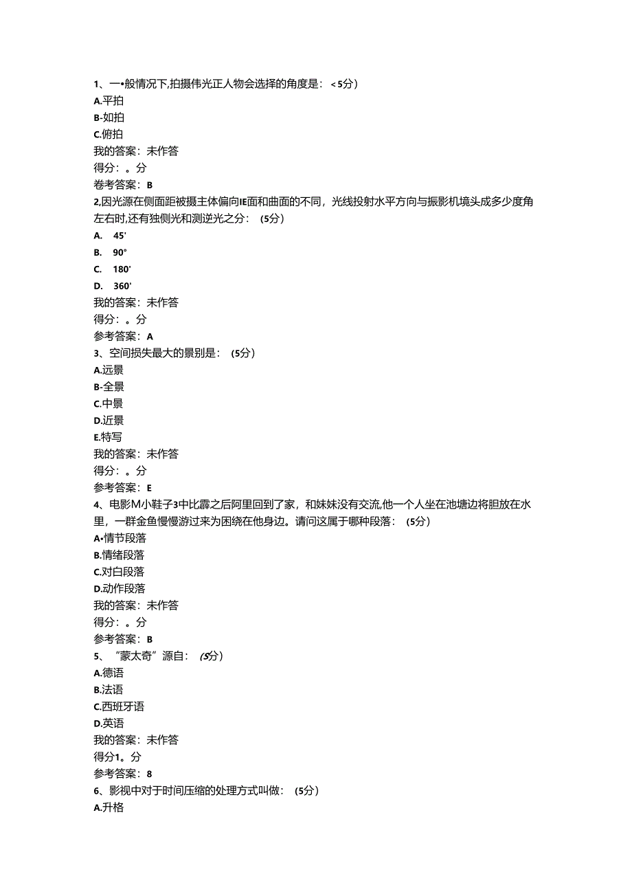 视听语言 .docx_第1页