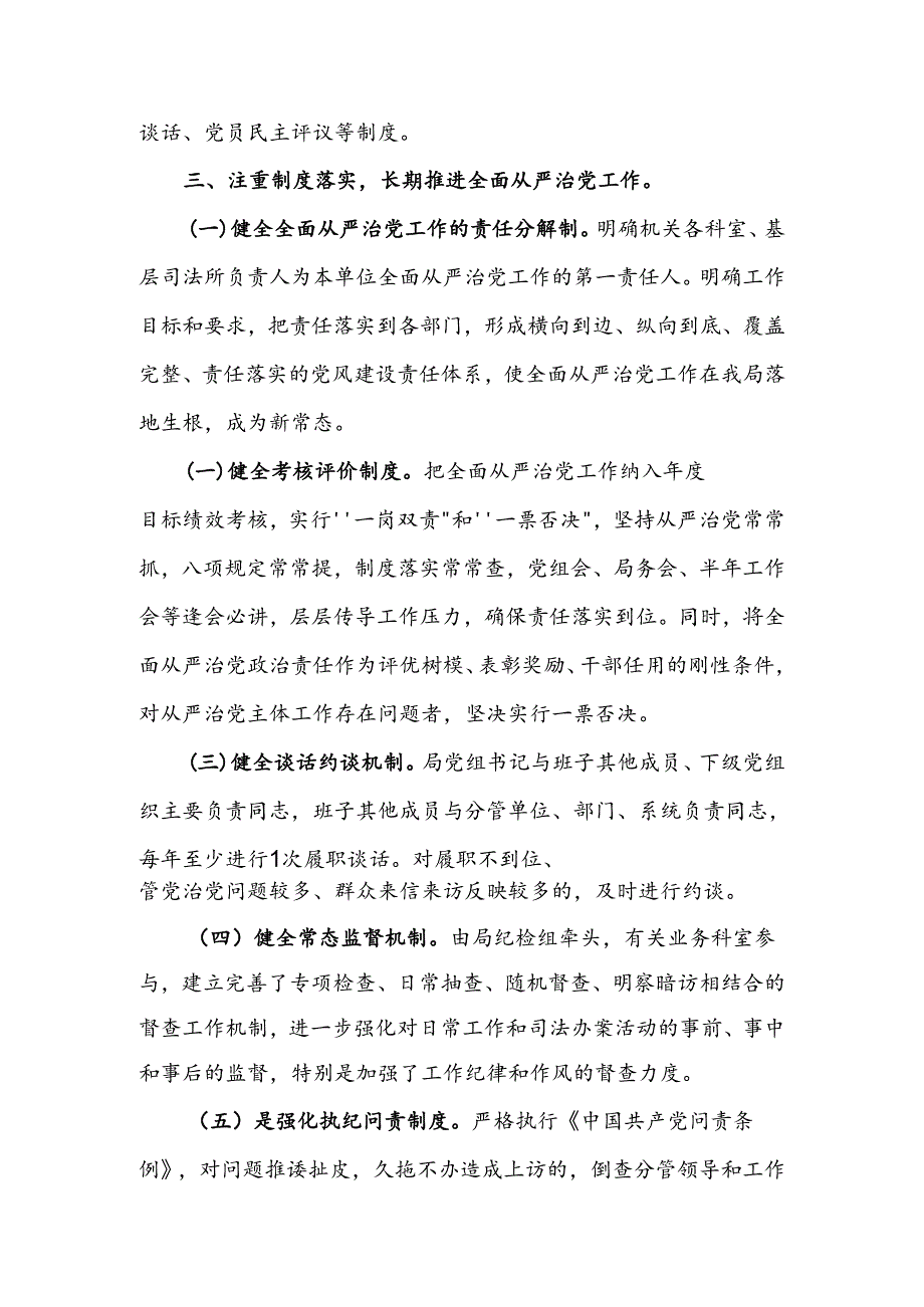 落实全面从严治党主体责任的情况报告.docx_第3页