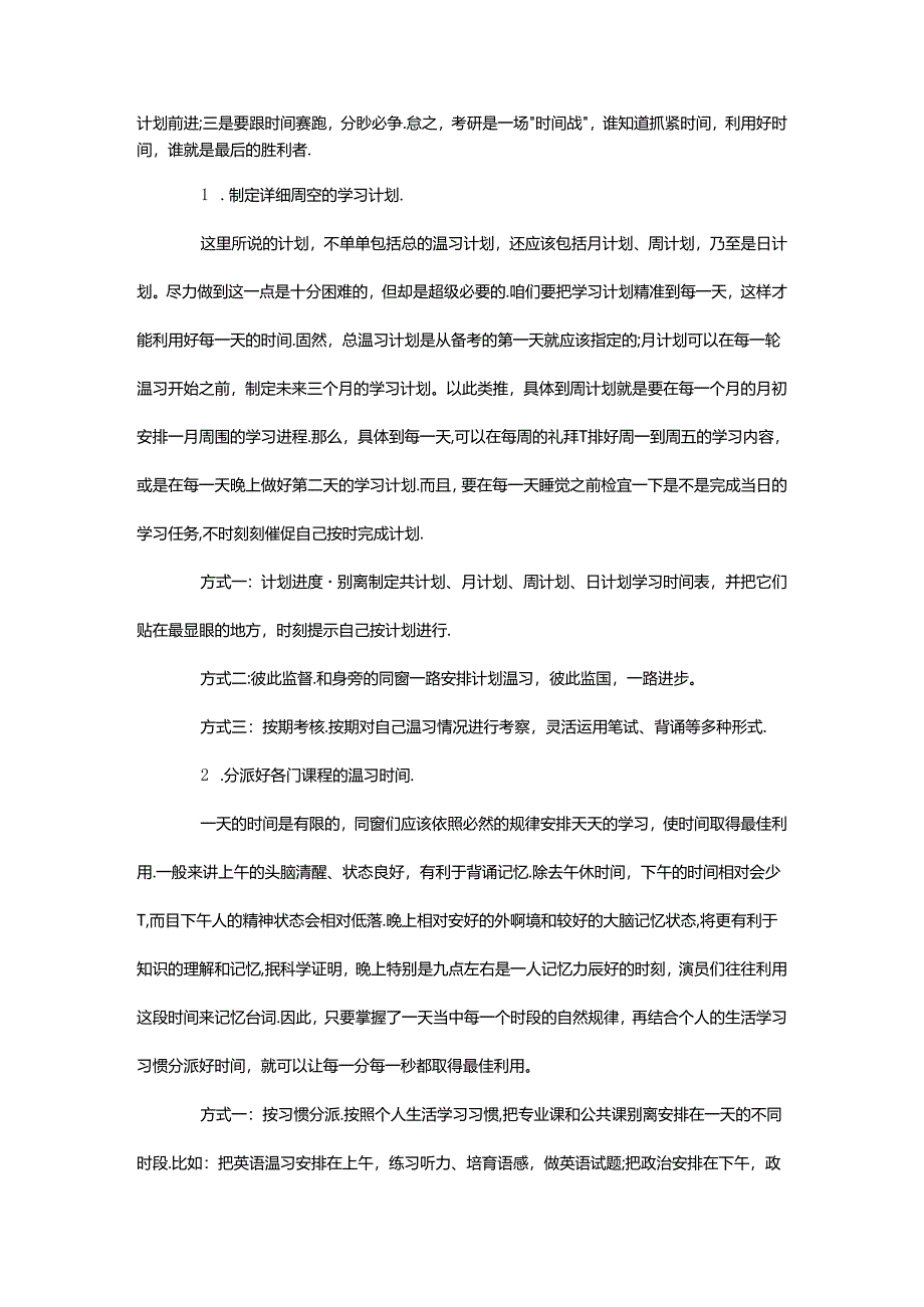 考研环境艺术设计温习参考书.docx_第3页