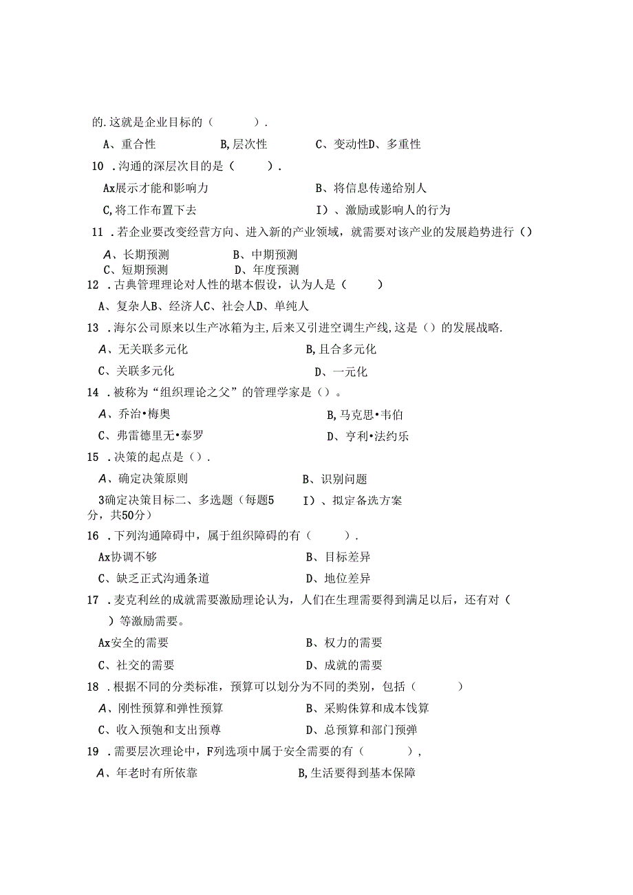 管理学基础 A卷（试卷）+答案.docx_第3页