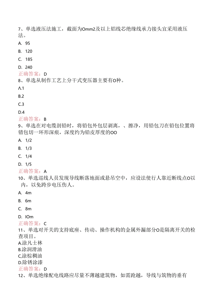 线路运行与检修专业考试：配电线路（技师）考试答案.docx_第2页