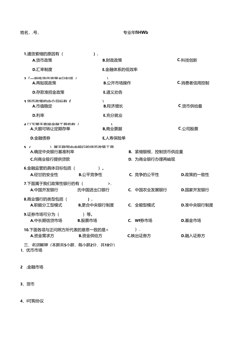 金融基础期末试卷及答案3套.docx_第3页