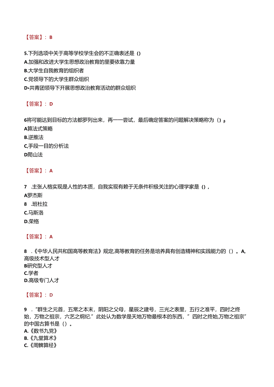 郑州市中牟电子科技中等专业学校招聘真题.docx_第2页