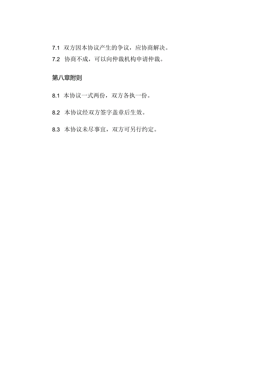 精选委托购房协议书 (7).docx_第3页