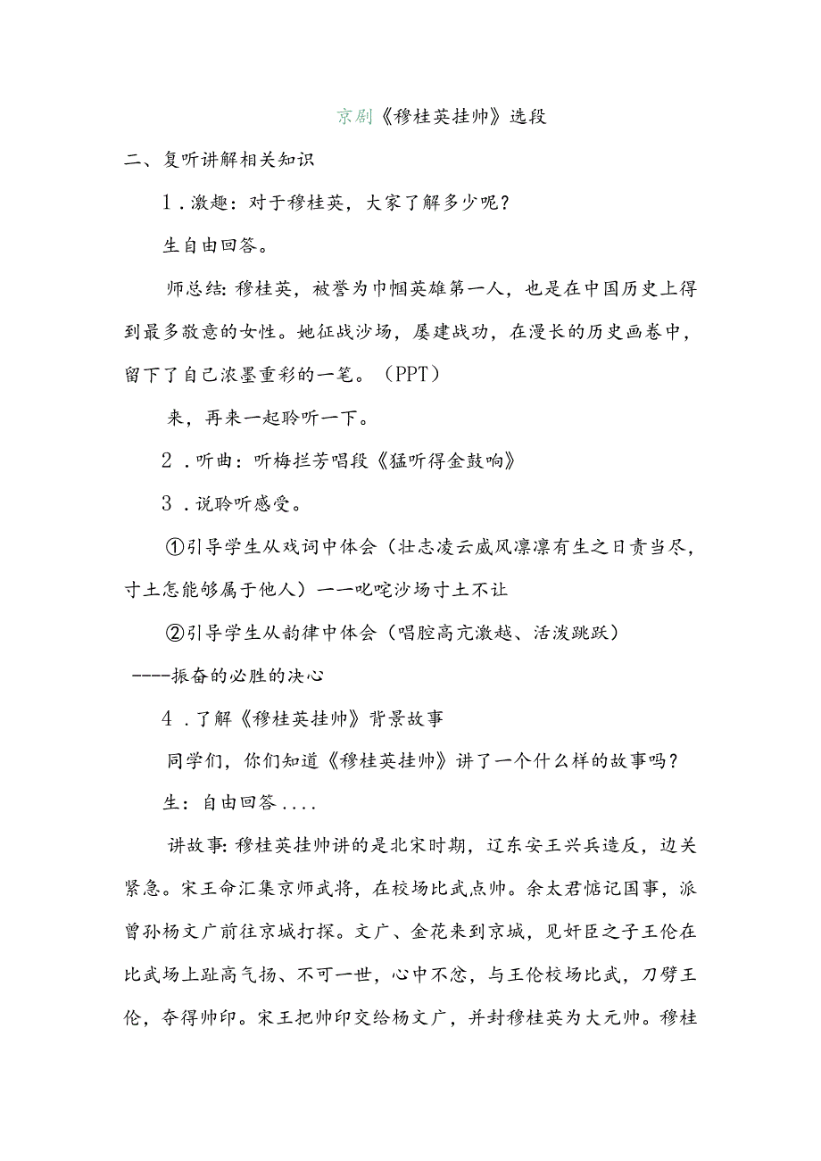 第四单元 神州音韵（一）学唱京剧 猛听得金鼓响 教案-2023—2024学年人教版初中音乐七年级上册.docx_第3页