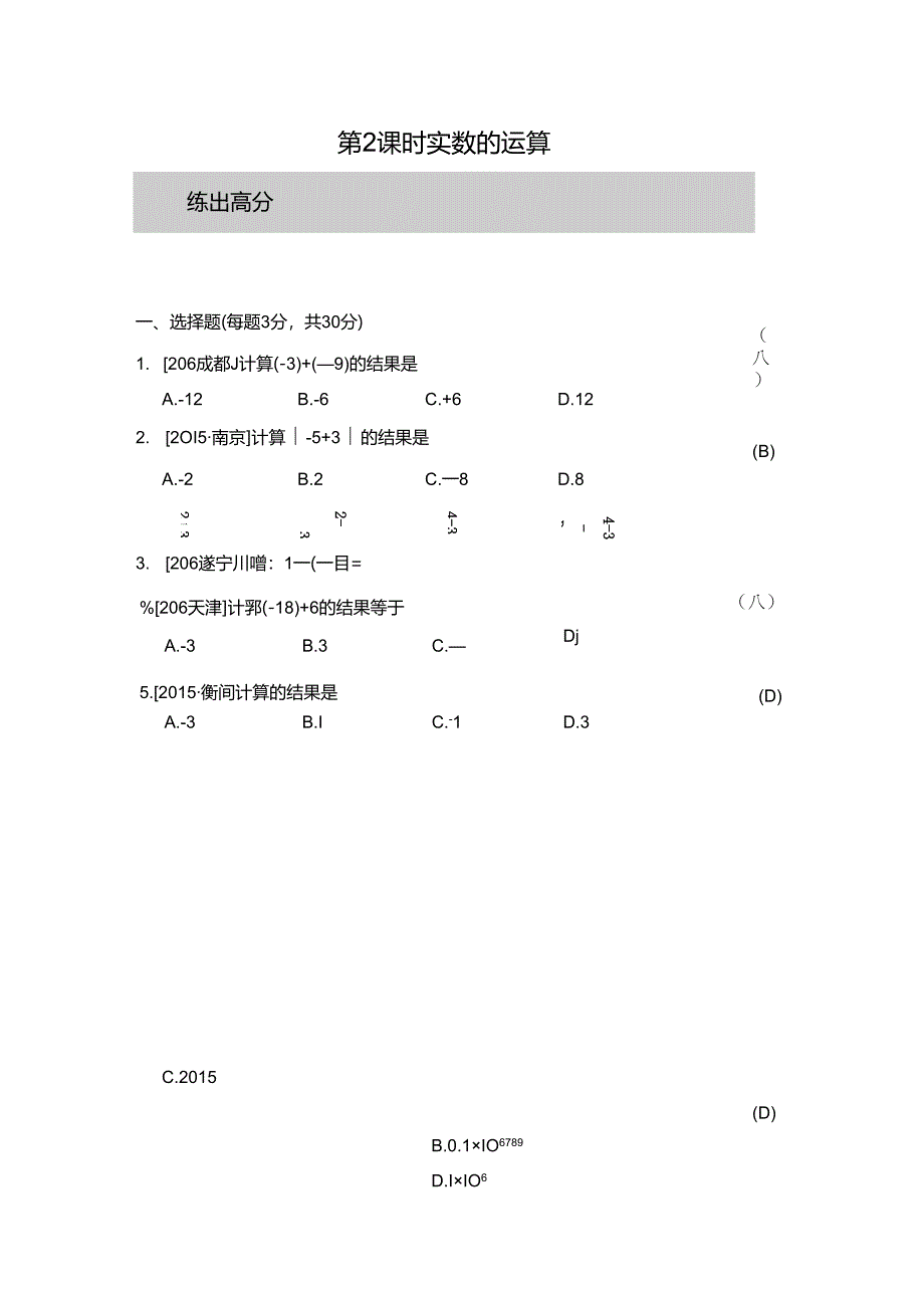 第2课时 实数的运算.docx_第1页