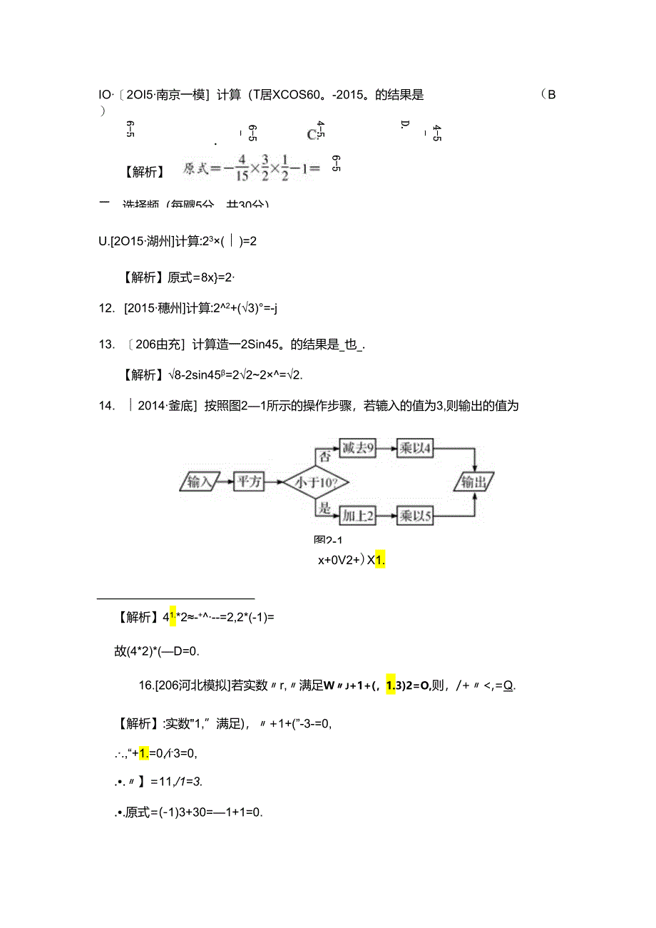 第2课时 实数的运算.docx_第2页