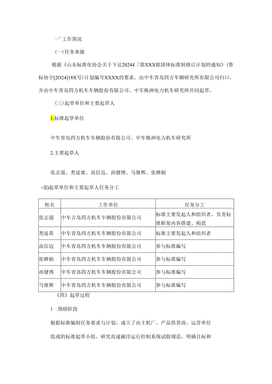 高速磁浮牵引供电系统试验规范编制说明.docx_第3页