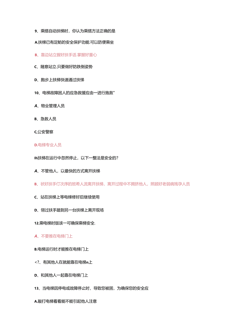 电梯安全知识竞赛试题库3套（完整版）.docx_第3页