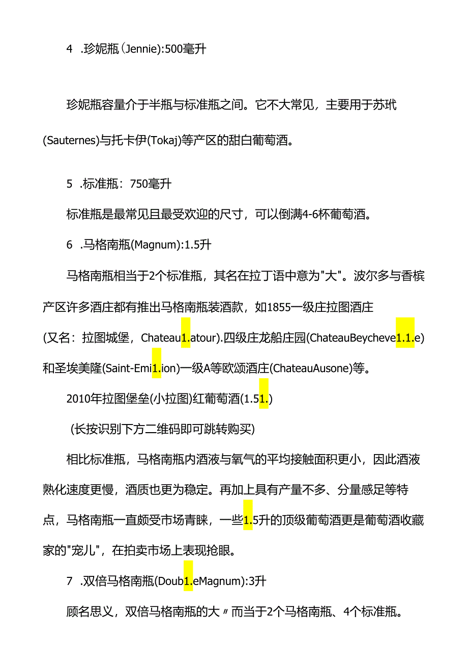 葡萄酒瓶规格尺寸大全.docx_第2页