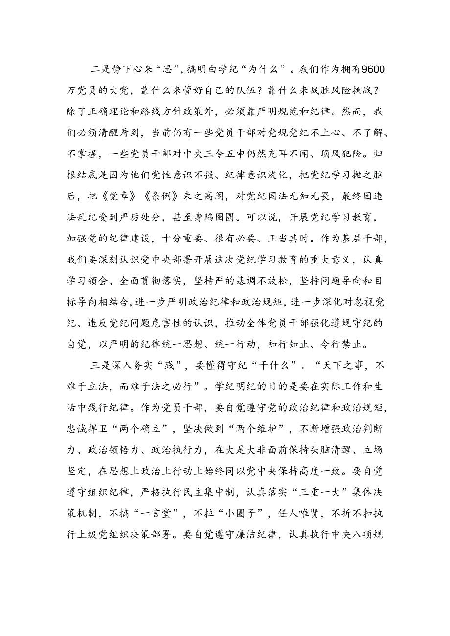 街道党工委书记在全区纪律学习教育读书班上的交流发言.docx_第2页