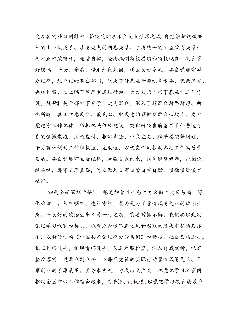 街道党工委书记在全区纪律学习教育读书班上的交流发言.docx_第3页