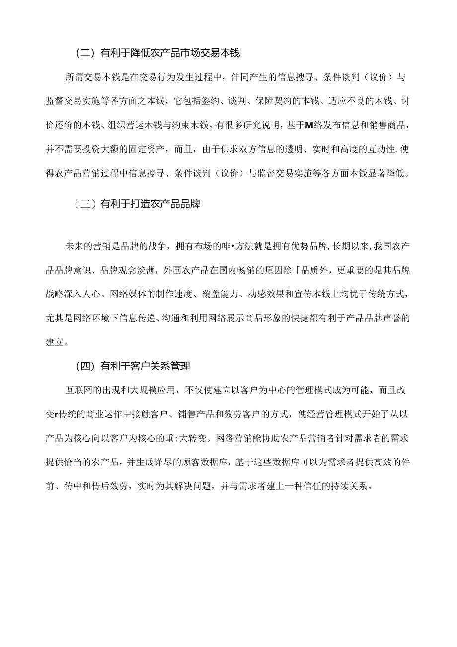 移动互联网+农产品电商全产业链解决方案.docx_第2页