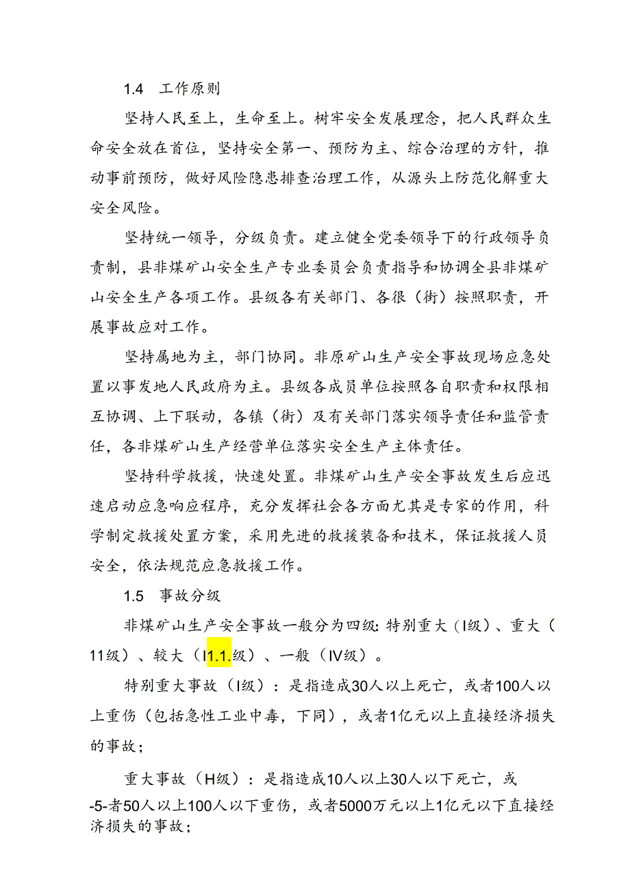 眉县非煤矿山生产安全事故应急预案.docx_第3页