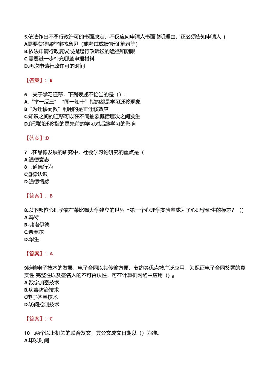 福建省龙岩华侨职业中专学校招聘真题.docx_第2页