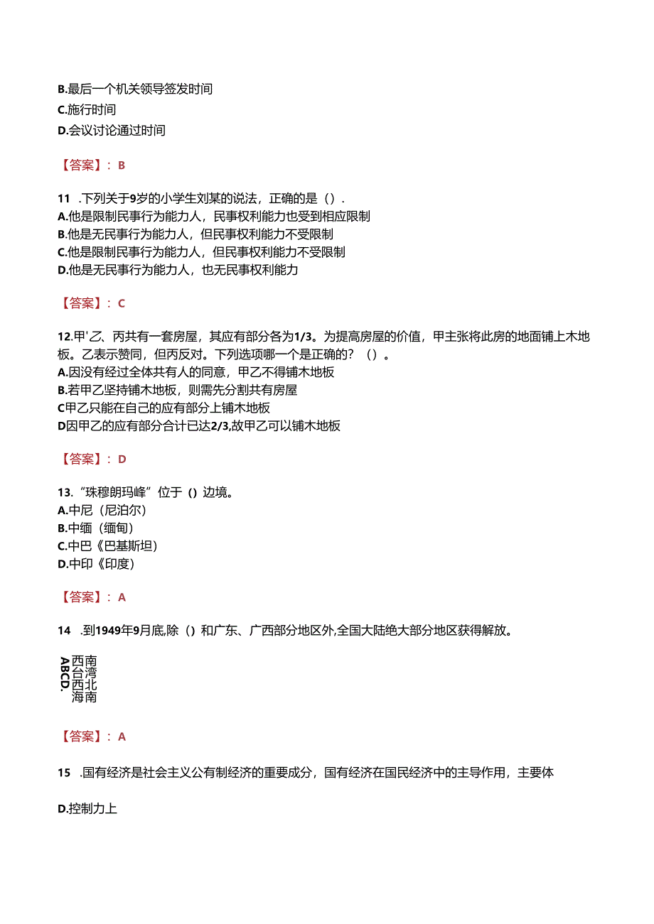 福建省龙岩华侨职业中专学校招聘真题.docx_第3页