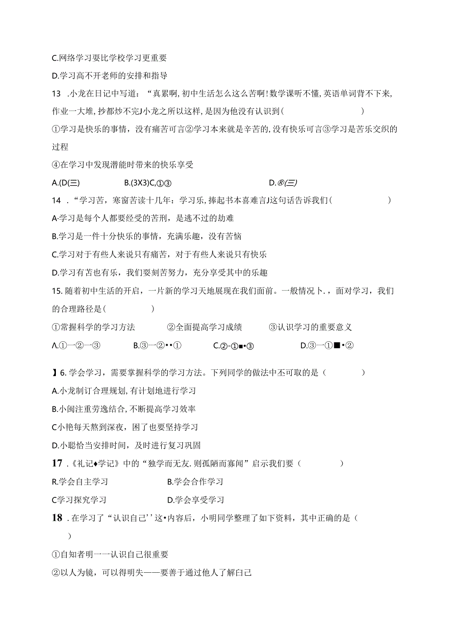 福建省莆田市仙游县郊尾、枫亭七校教研小片区2020-2021学年七年级上学期第一次联考道德与法治试题.docx_第3页