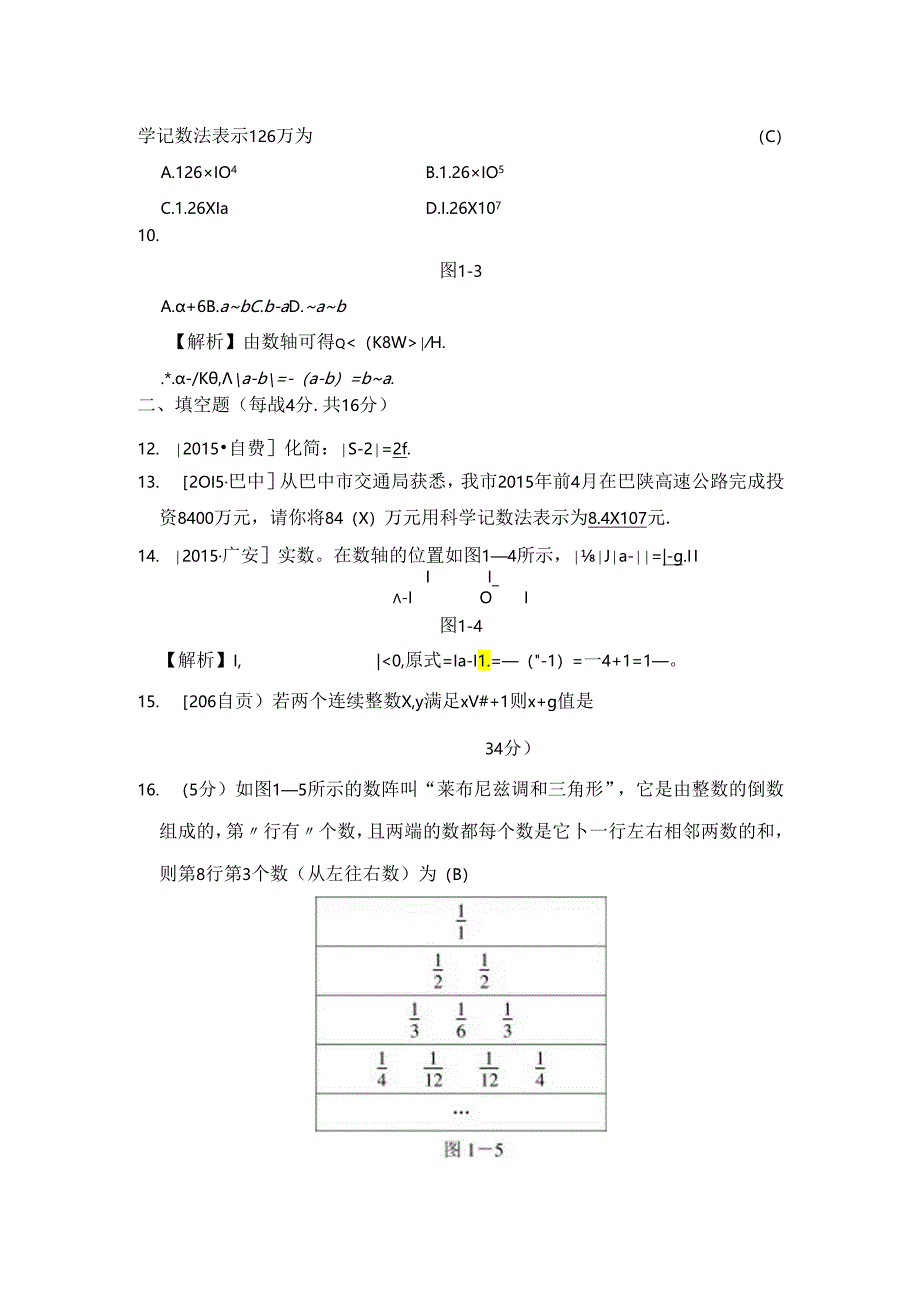 第1课时 实数的有关概念.docx_第2页