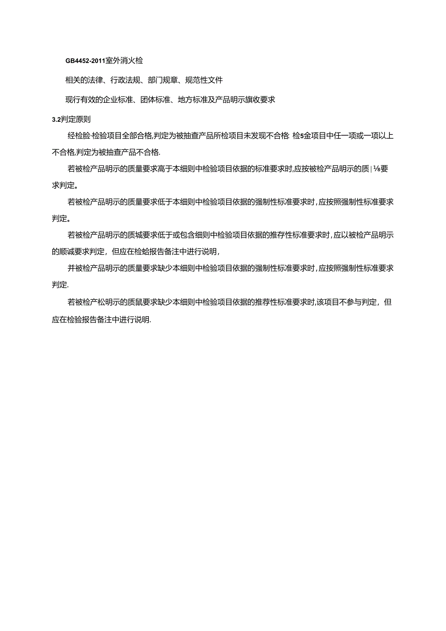 重庆市室外消火栓产品质量监督抽查实施细则（2024年）.docx_第2页