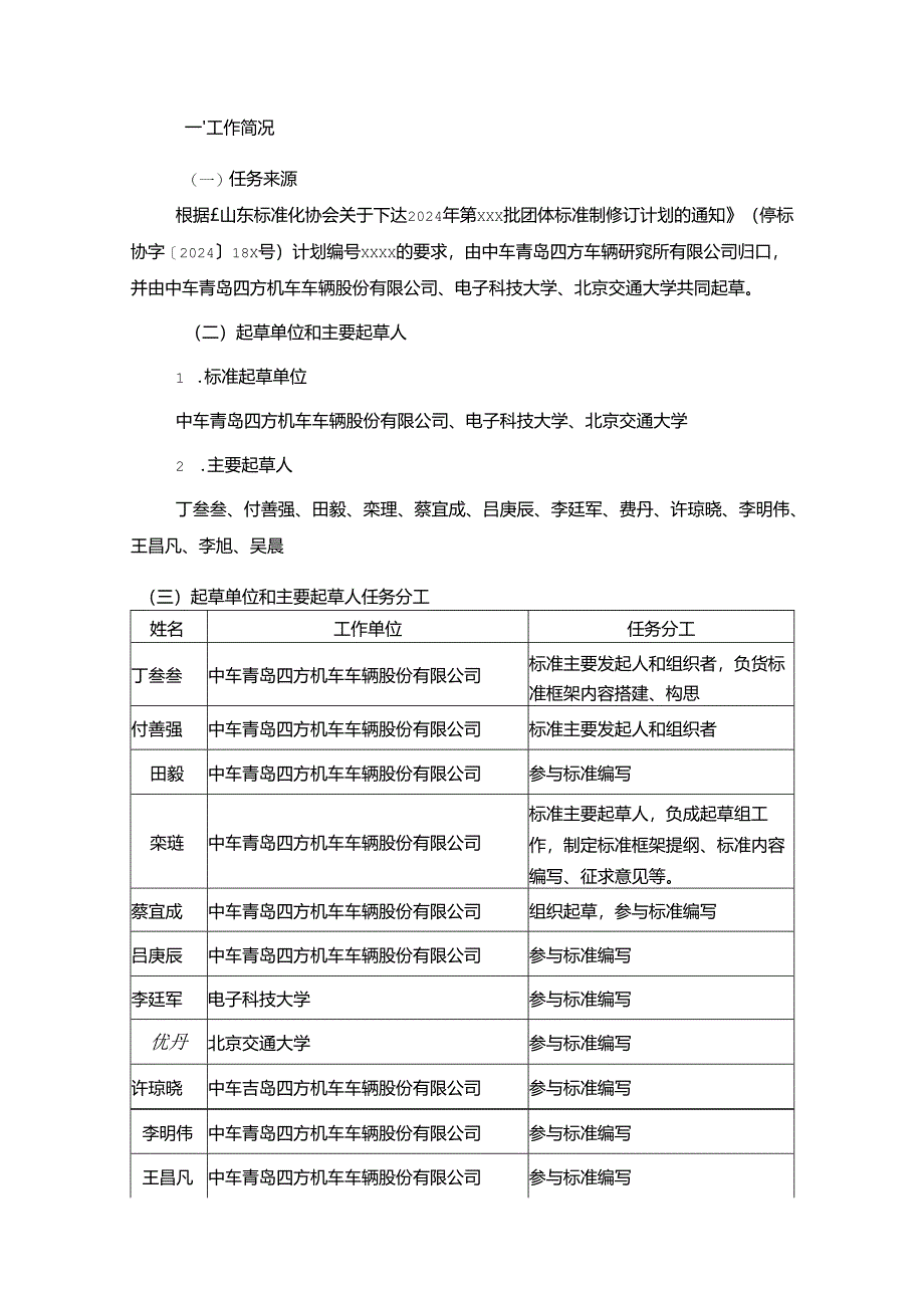 高速磁浮无线通信系统试验规范编制说明.docx_第3页