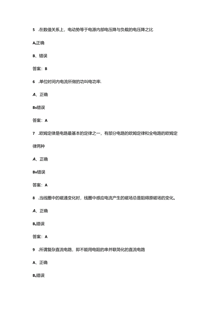 第24届全国煤炭行业职工职业技能示范赛理论考试题库（含答案）.docx_第2页