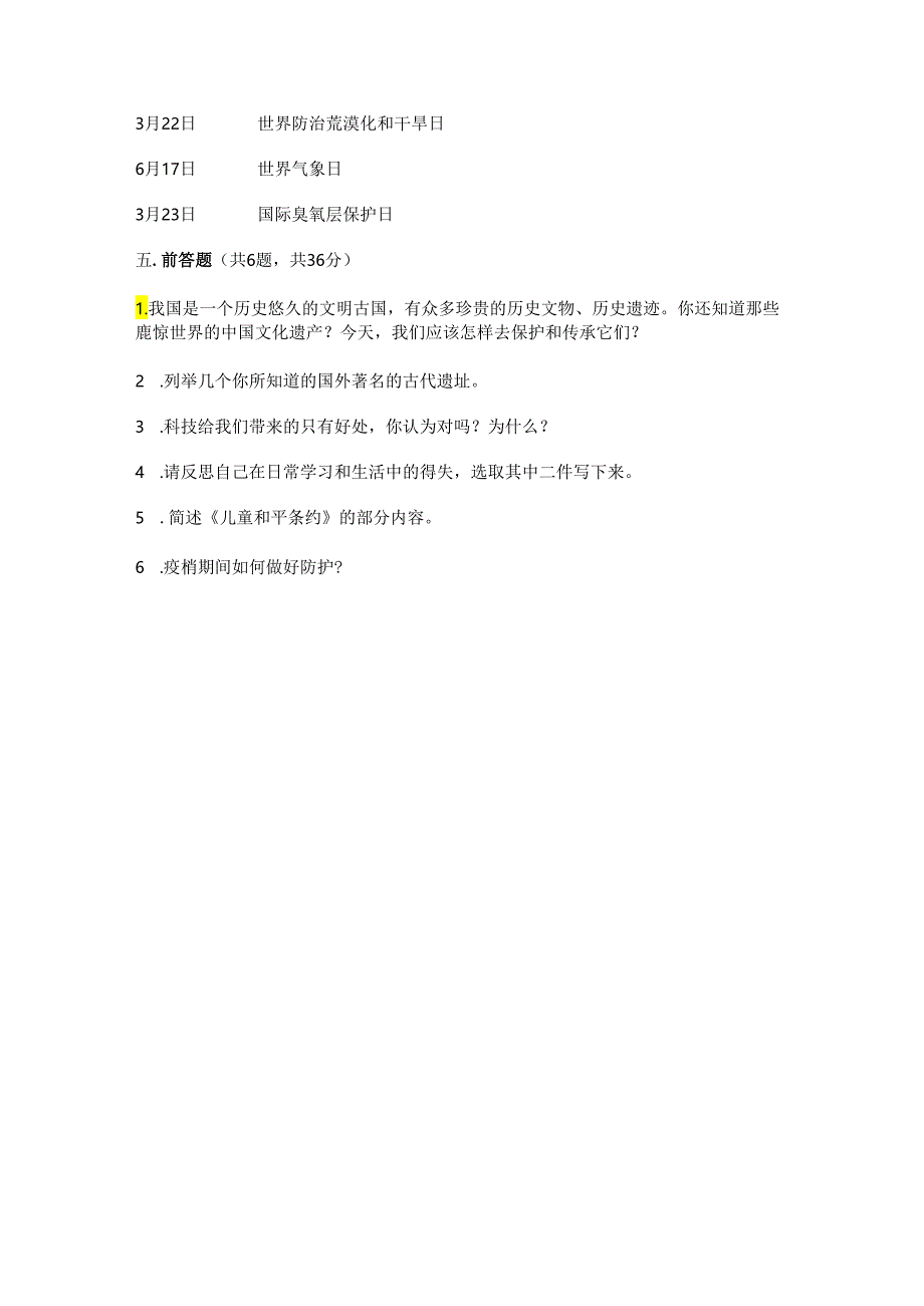 部编版小学道德与法治小升初测试题含完整答案(有一套).docx_第3页