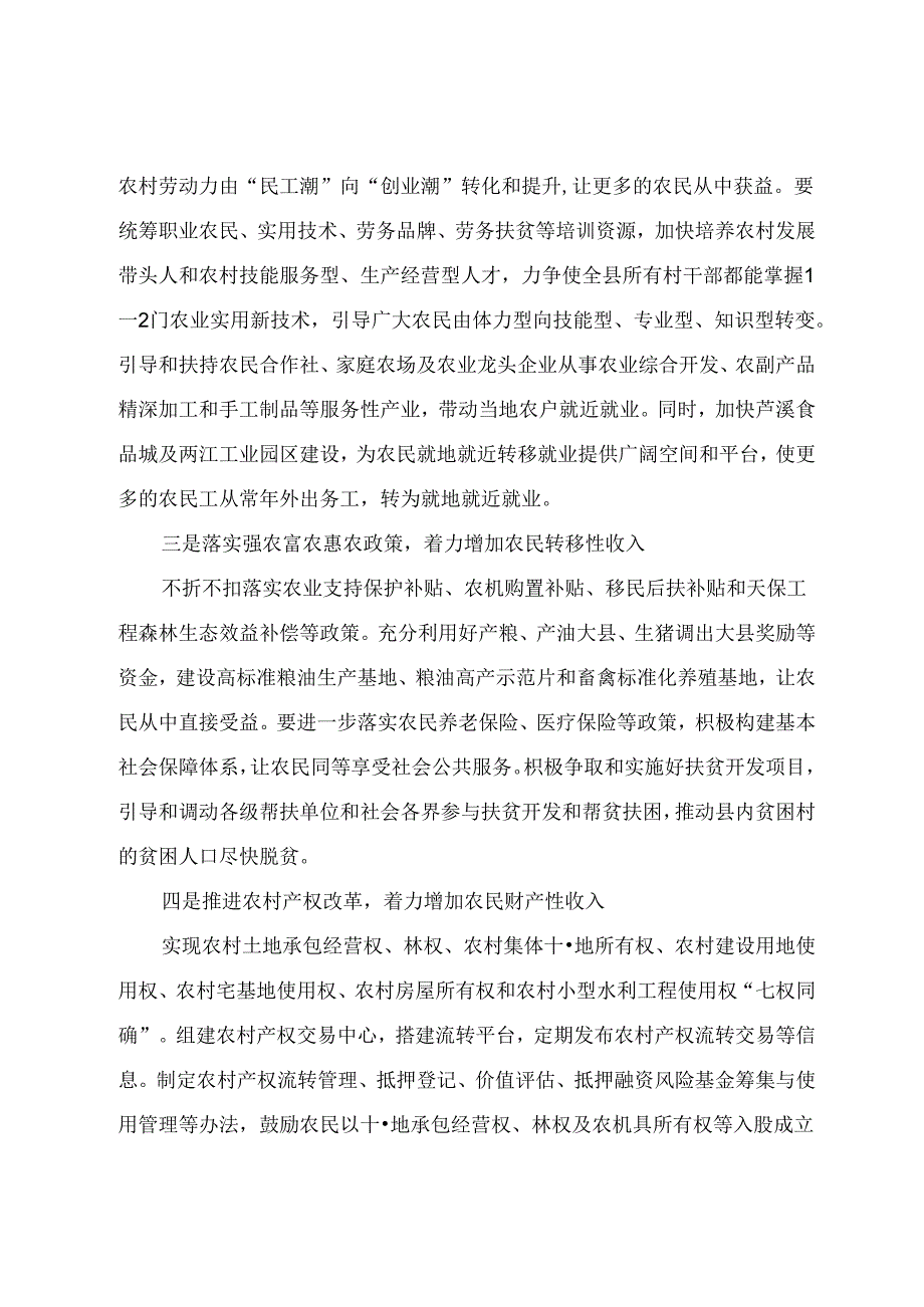 调研文章参考：关于促进农民增收的路径探索及调研思考.docx_第3页