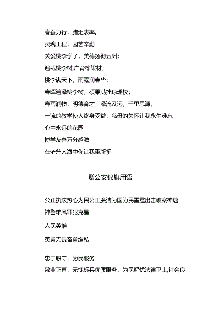 锦旗标语整理汇编.docx_第3页