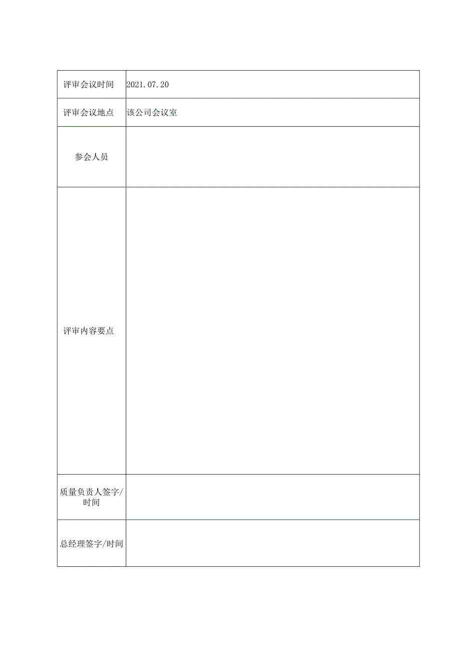 管理评审计划+报告.docx_第2页