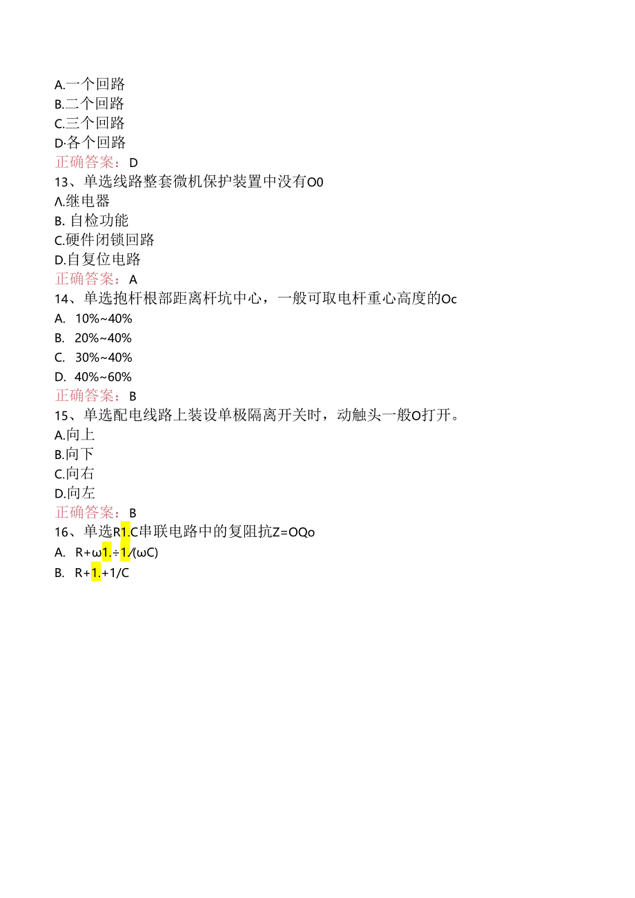 线路运行与检修专业考试：配电线路（技师）考试试题三.docx_第3页